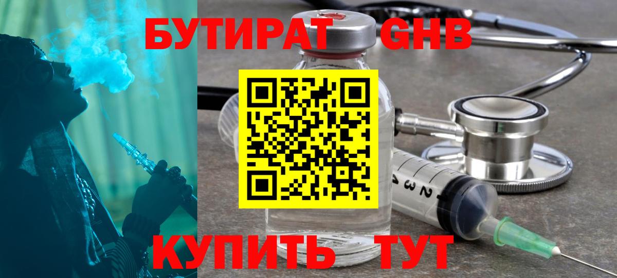 Бутират жидкий экстази  Вход с VPN  Анапа 