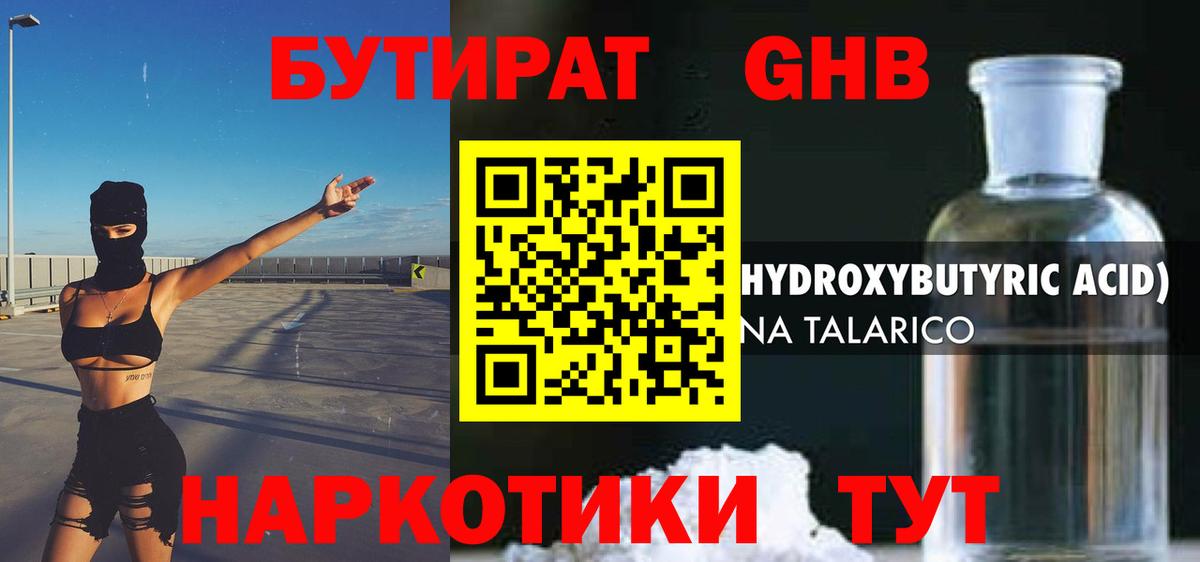 БУТИРАТ буратино Анапа