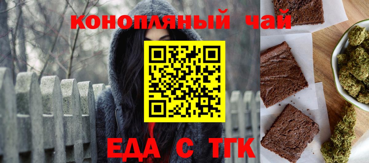 Печенье с ТГК конопля  Вход с VPN  Анапа 
