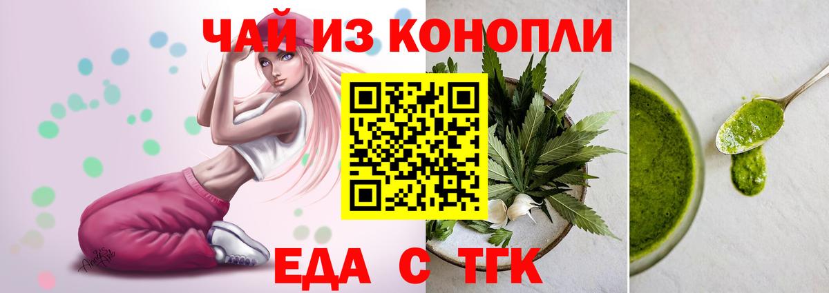 Еда ТГК марихуана Анапа
