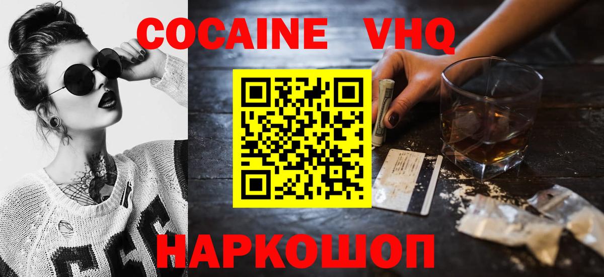 Анапа  Кокаин  Вход с VPN  Cocaine FishScale 