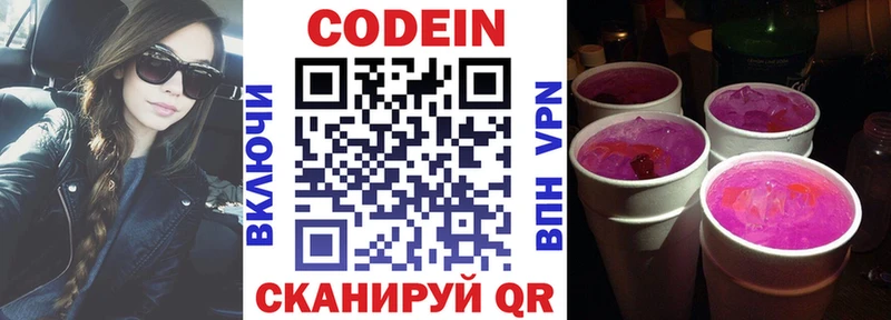 маркетплейс Telegram  Анапа  Кодеиновый сироп Lean Purple Drank 