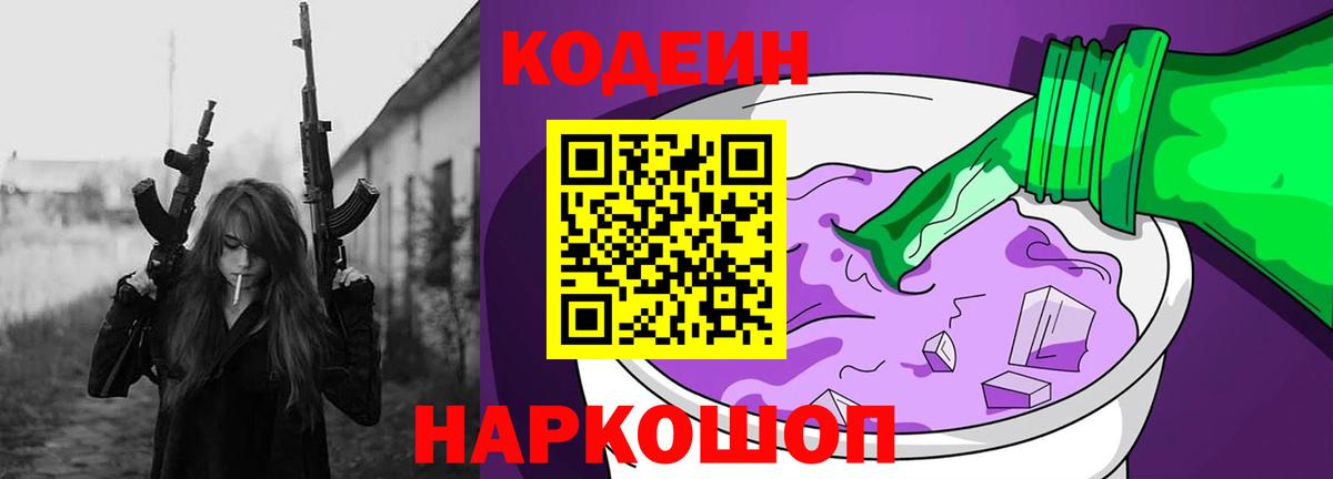 Кодеиновый сироп Lean Purple Drank  где купить наркоту  Анапа  Вход с VPN 