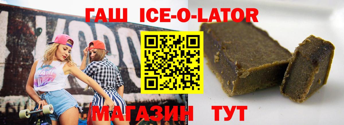ГАШИШ VHQ  ГАШ ice o lator  Анапа  Вход с VPN 