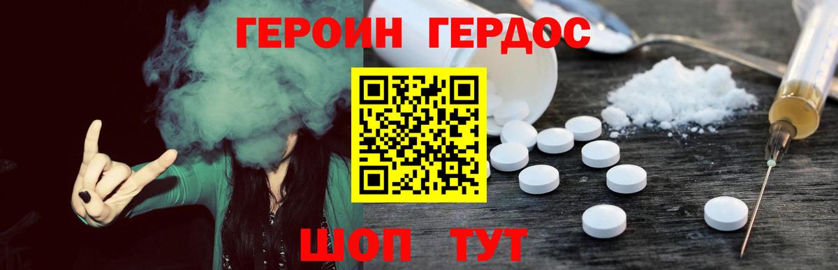 ГЕРОИН Афган Анапа