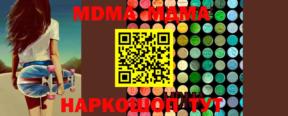 Анапа  MDMA  Вход с VPN  МДМА crystal 