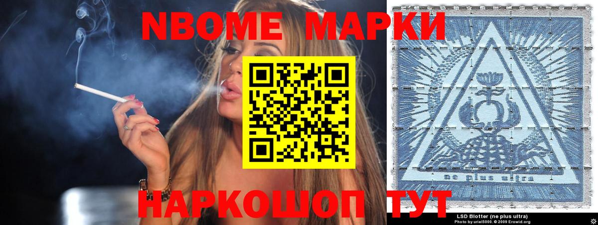 Марки 25I-NBOMe 1500мкг  Вход с VPN  Анапа  Марки 25I-NBOMe  Марки 25I-NBOMe 1500мкг 
